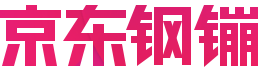 京东钢镚 京东钢镚